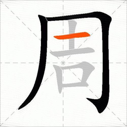 周的组词