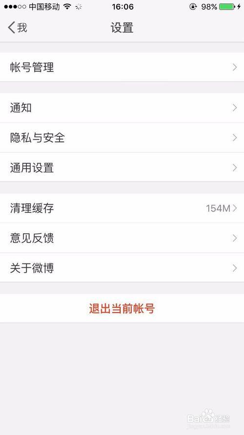 iphone微博离线缓存导入手机