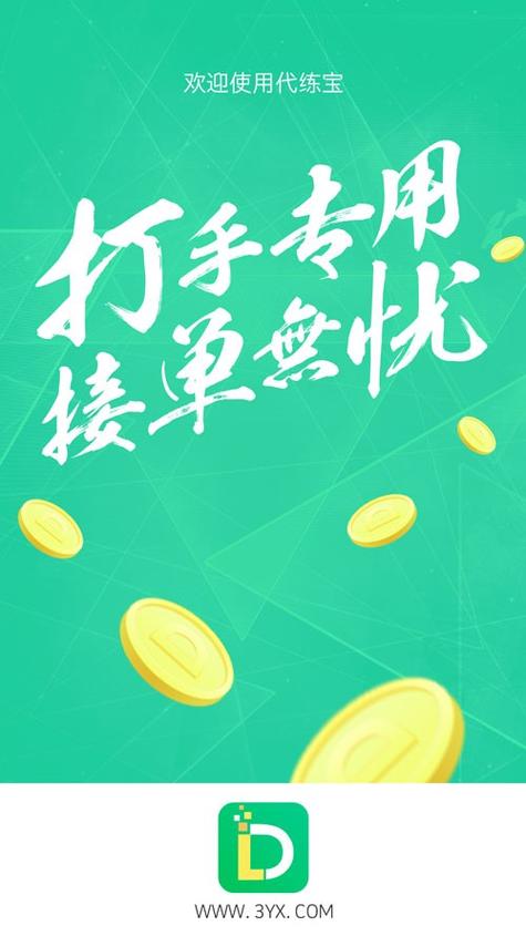 代练宝平台缩略图
