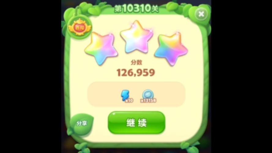 开心消消乐精英关310关怎么过截图