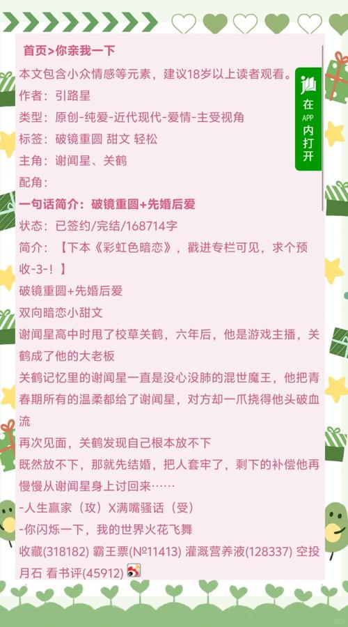 吻你比糖甜无错章全文阅读截图