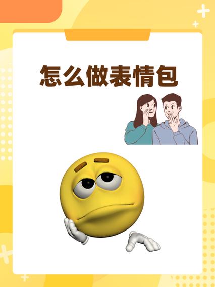 如何制作表情包缩略图