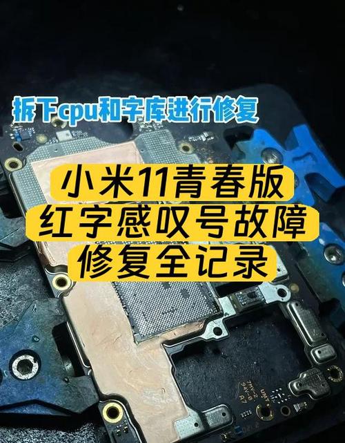 小米11电池故障原因截图