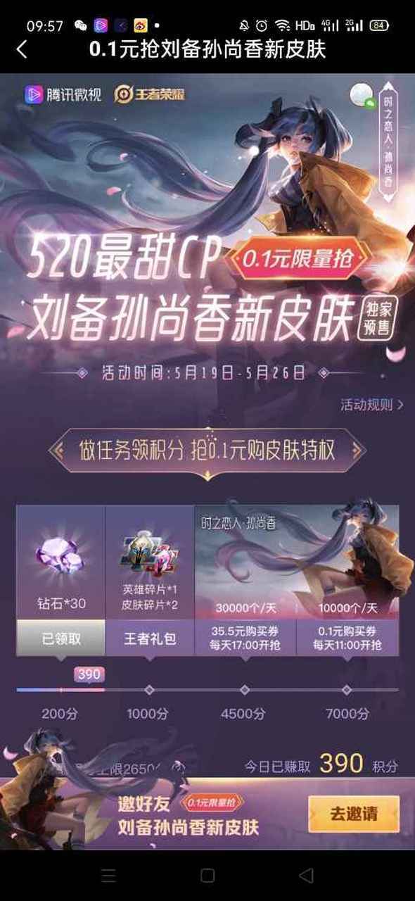 微视王者活动互助群图标