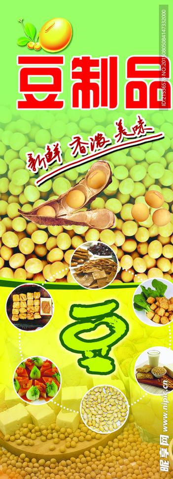 100种豆制品图片