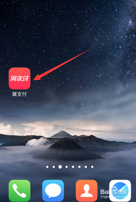 翼支付怎么设置支付密码缩略图
