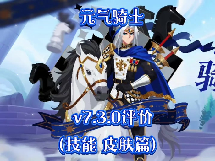 元气骑士7.3.0