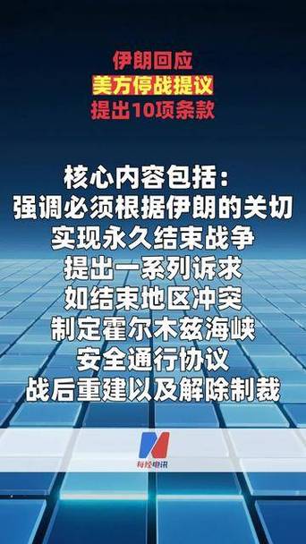 伊朗预计将回应美国提议截图