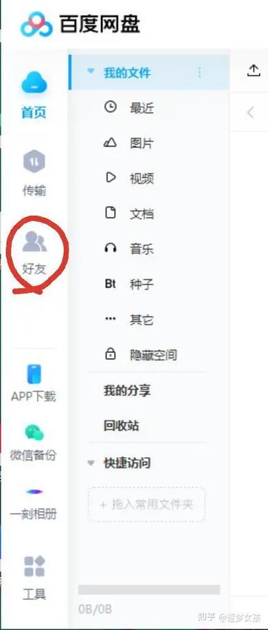 百度网盘电脑版查看群共享文件步骤