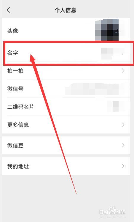 苹果手机微信昵称在哪里设置