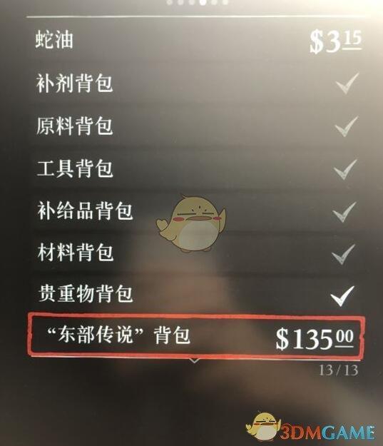 荒野大嫖客2背包升级攻略