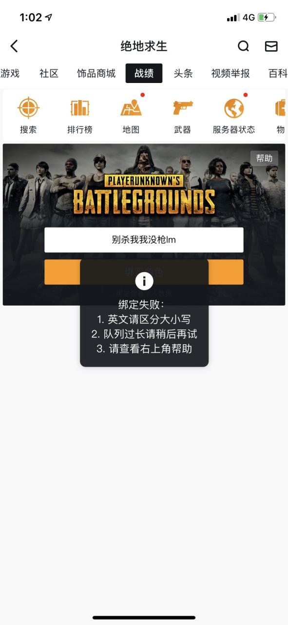 小黑盒绑定不了角色图标