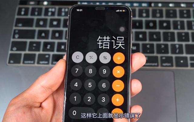 手机计算器会出错吗