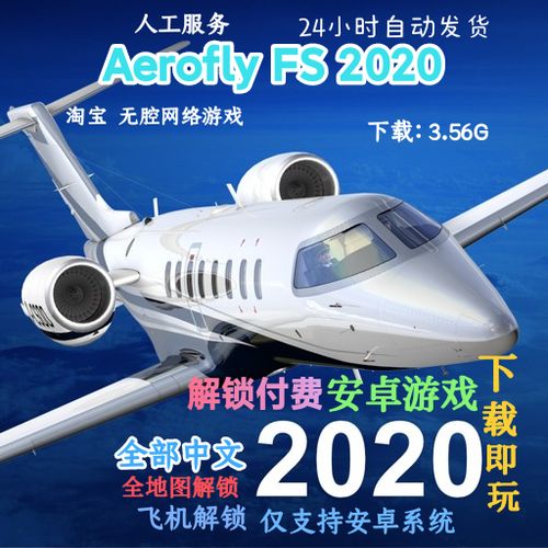 aeroflyfsglobal下载最新版本图标