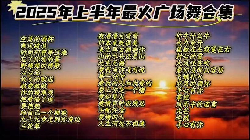 2025抖音最火广场舞