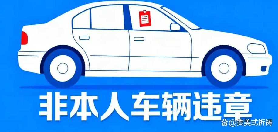 车辆违章查询非本人