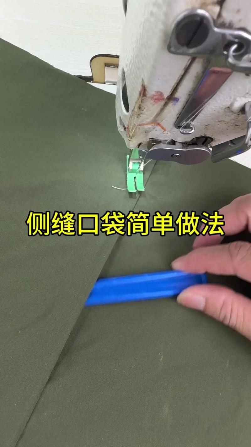 缝口袋怎么缝