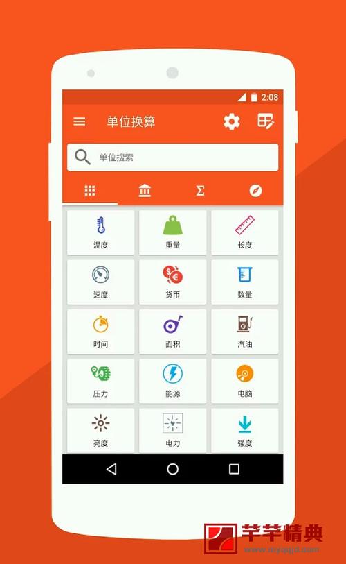 单位换算 安卓