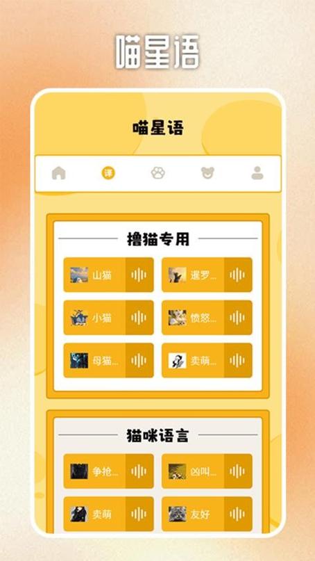 人猫对话翻译器免费