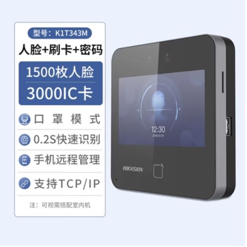 考勤机远程控制