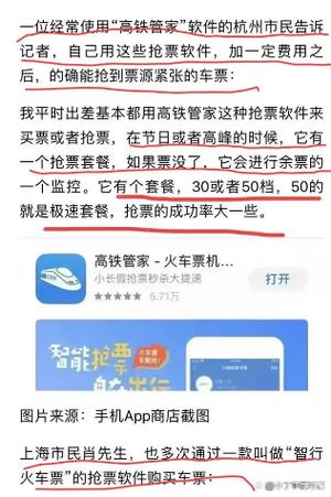 高铁管家订票取消订单