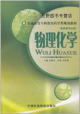 药学专科物理化学图标