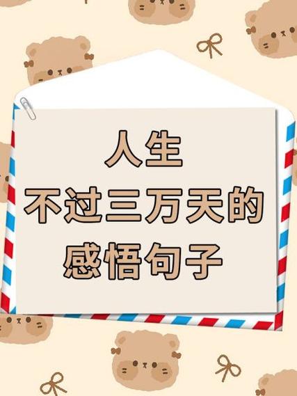 人生三大金句