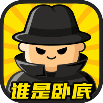 卧底软件下载