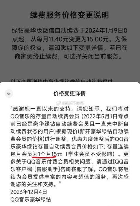 qq音乐自动续费是多少钱呢截图