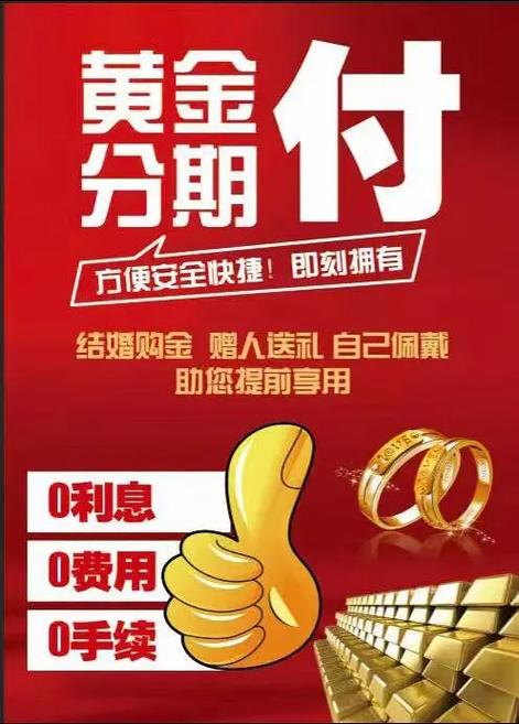 黄金分期贷款