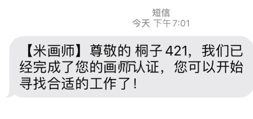 米画师画师认证难吗