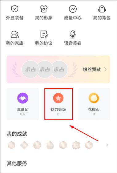 花椒直播怎么看自己的直播记录缩略图