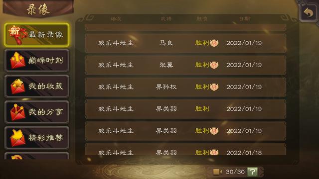 三国杀查看历史战绩图标