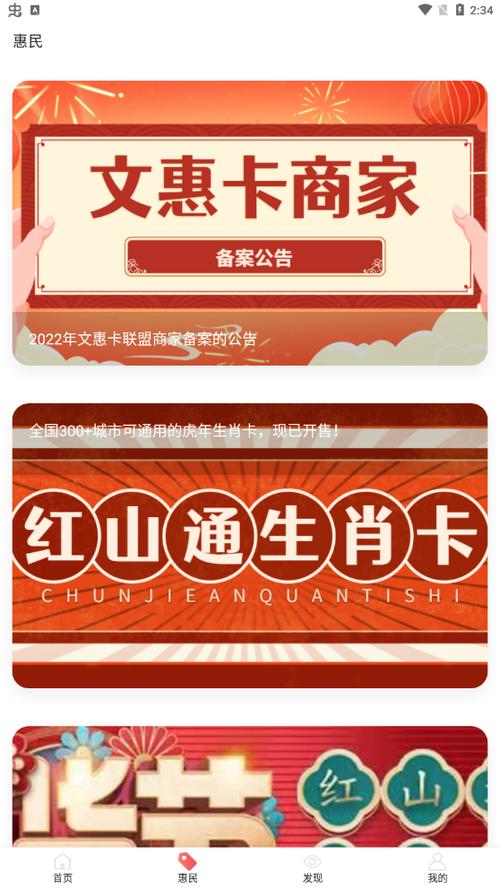 红山通电子公交卡