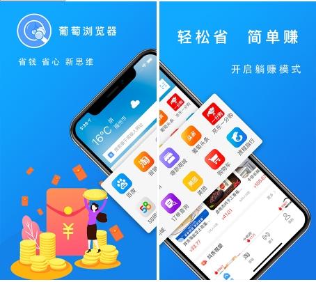葡萄浏览器官网新版本