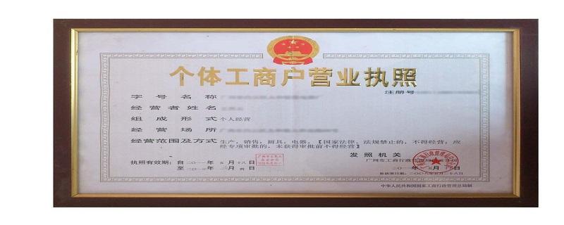 个体工商户款可以打到私人账户吗
