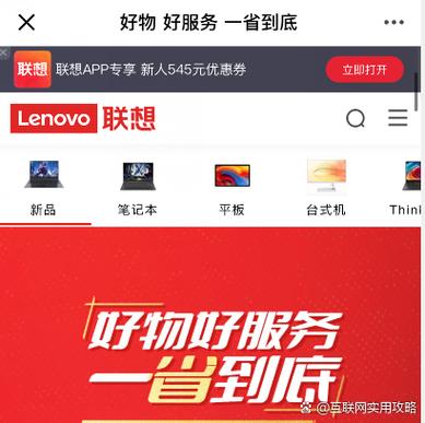 联想应用商店不能下载软件缩略图