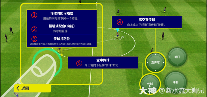 实况足球视频教程