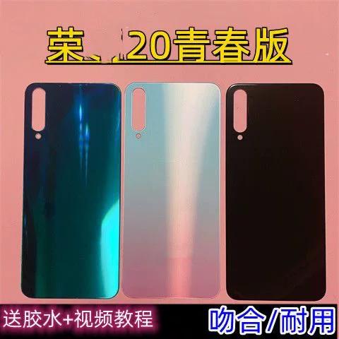 荣耀20青春版后壳缩略图