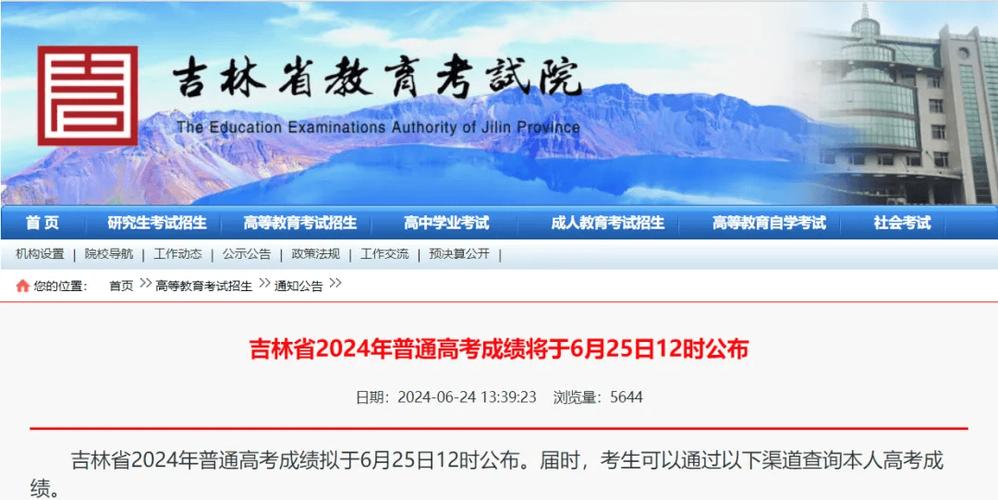 吉林高考查分