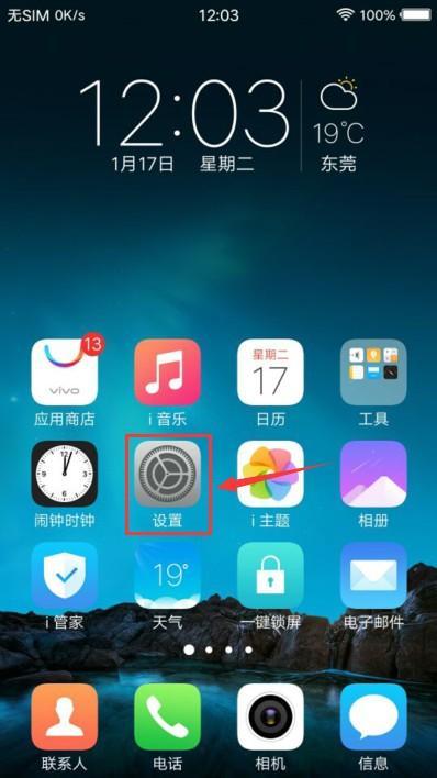 vivo手机怎么取消键盘震动