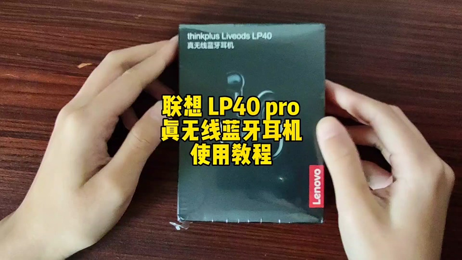 联想小新连接蓝牙耳机