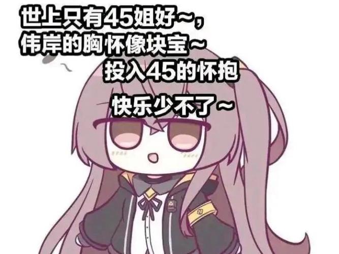 45姐
