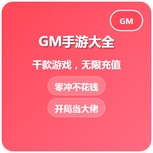 包站gm手游盒子