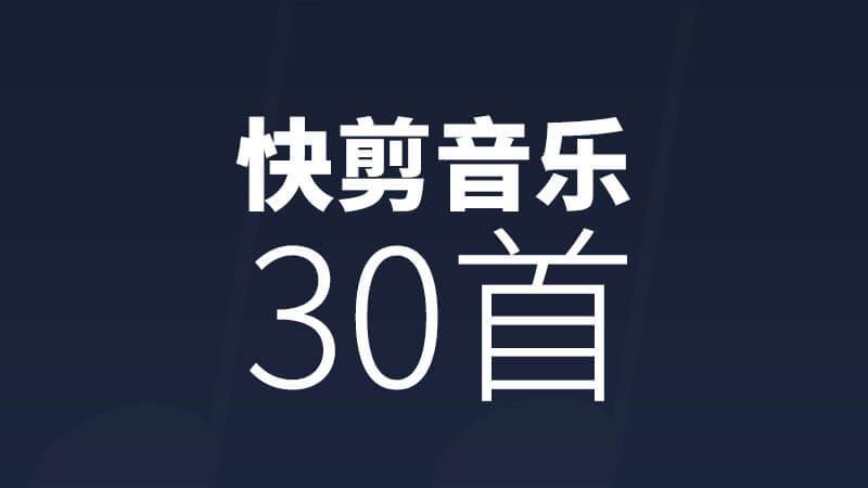 音乐太长怎么剪短