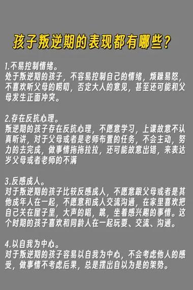 14女孩叛逆期该不该管她