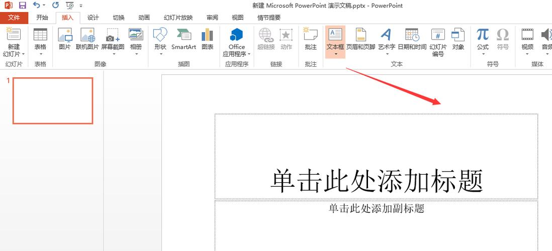 ppt中如何选中文本框图标
