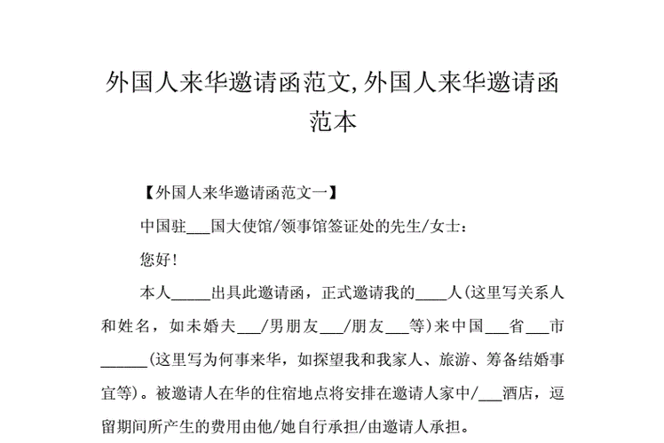 邀请外国人来中国的邀请函怎么写图标