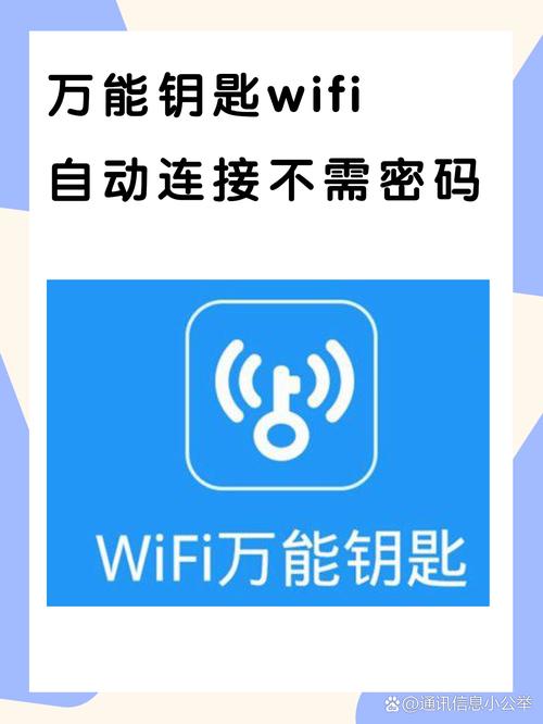 万能钥匙免费的图标