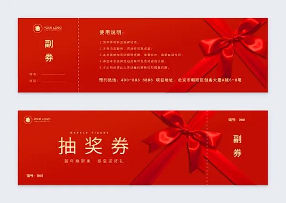 怎么让抽奖卷在上面